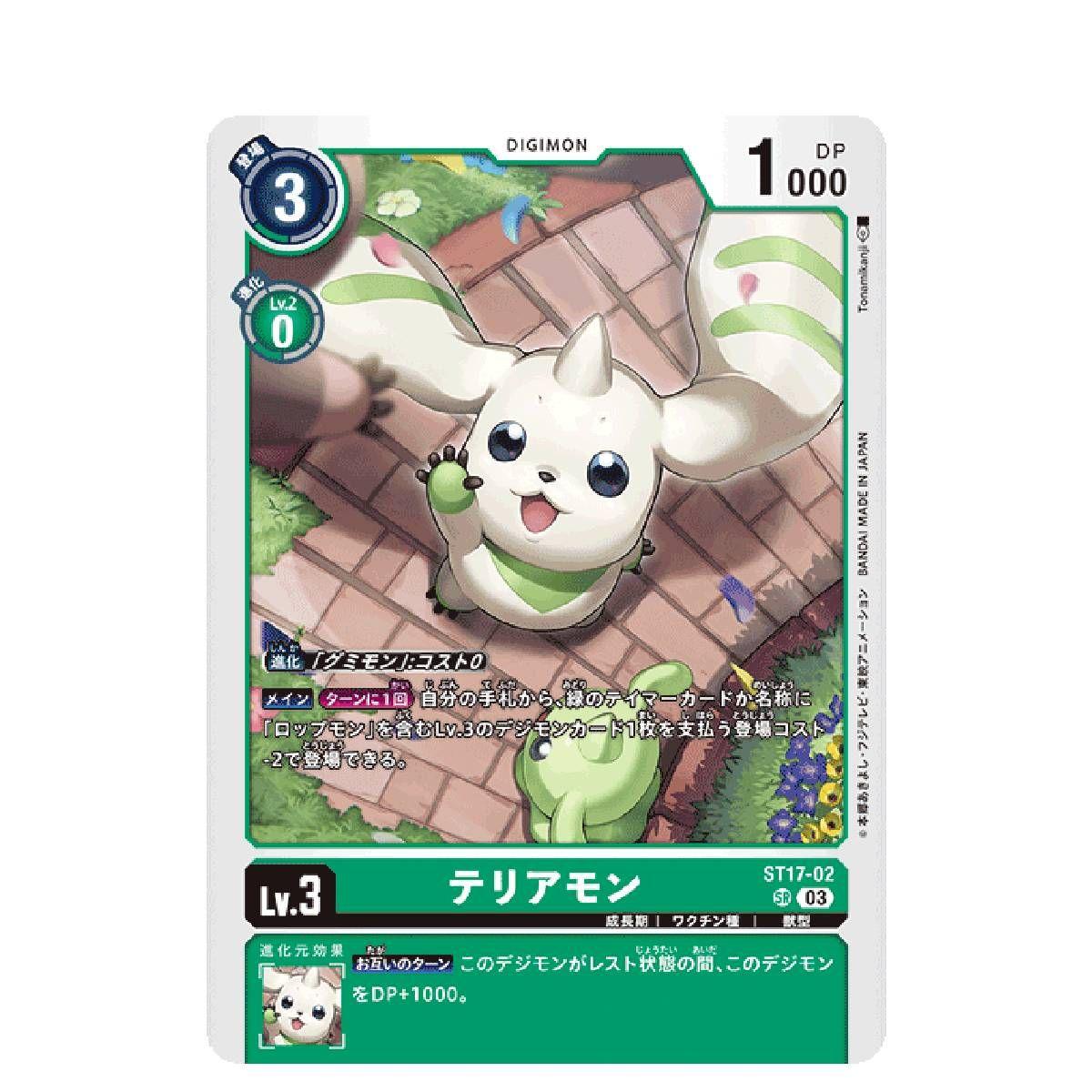 Advanced Deck Digimon CG: Double Typhoon ST17-1