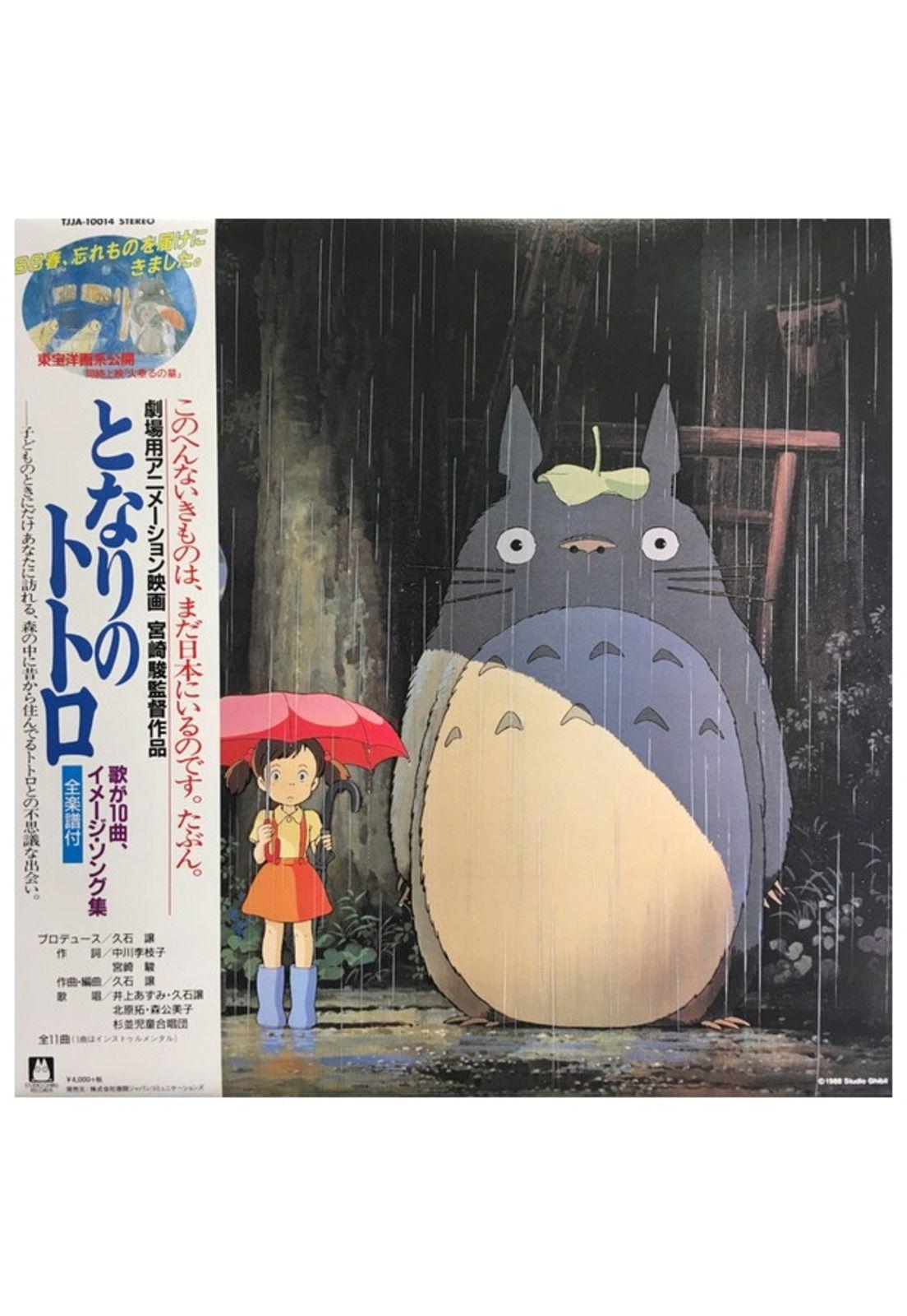 JOE HISAISHI - MY NEIGHBOR TOTORO: IMAGE ALBUM | VINILO-0