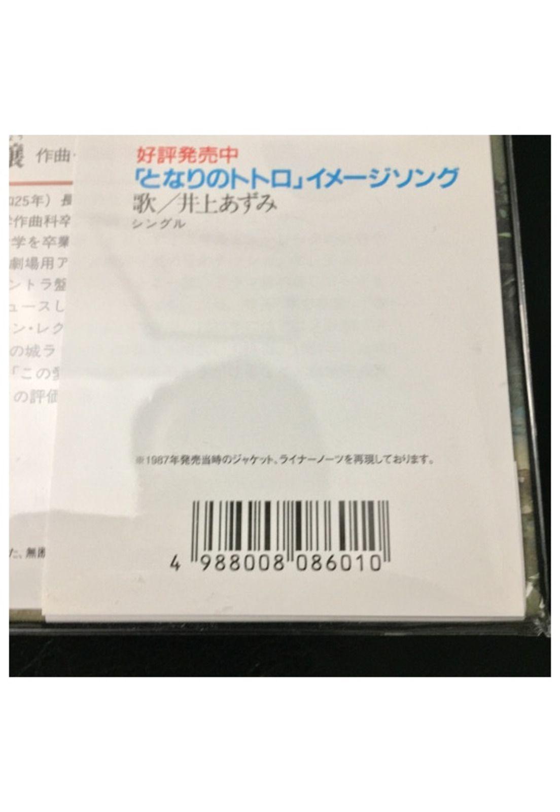 JOE HISAISHI - MY NEIGHBOR TOTORO: IMAGE ALBUM | VINILO-3
