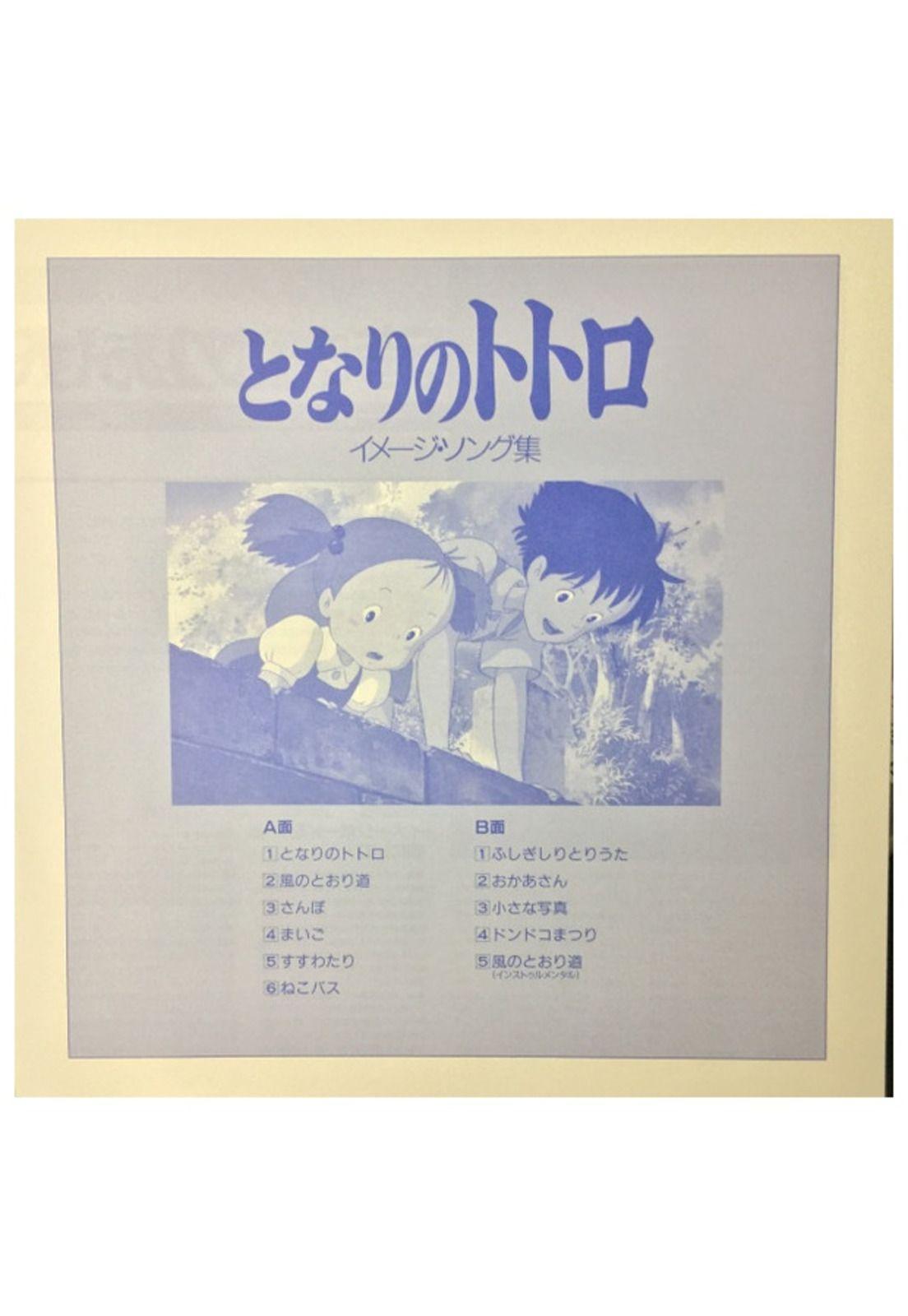 JOE HISAISHI - MY NEIGHBOR TOTORO: IMAGE ALBUM | VINILO-6