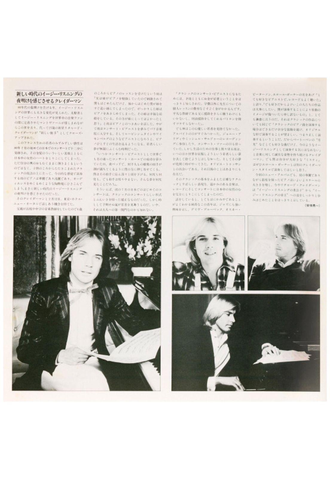 RICHARD CLAYDERMAN - CONCERTO POUR UNE JEUNE NOMMEE "JE T'AIME" (MADE IN JAPAN) | VINILO USADO-4
