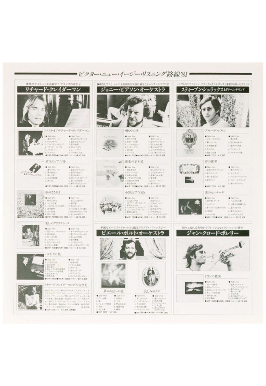 RICHARD CLAYDERMAN - CONCERTO POUR UNE JEUNE NOMMEE "JE T'AIME" (MADE IN JAPAN) | VINILO USADO-6