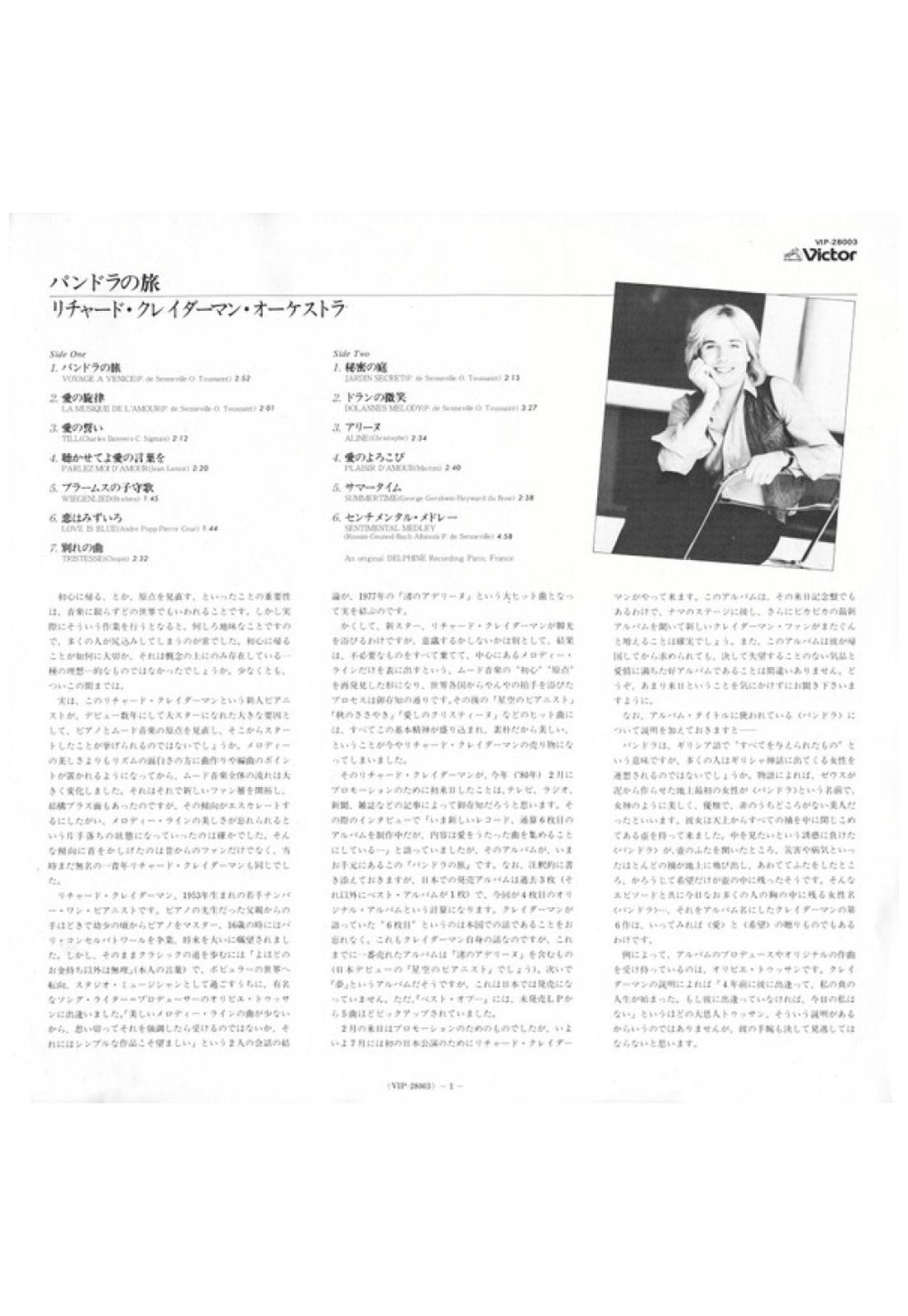 RICHARD CLAYDERMAN - LA MUSIQUE D'AMOUR (MADE IN JAPAN) | VINILO USADO-2