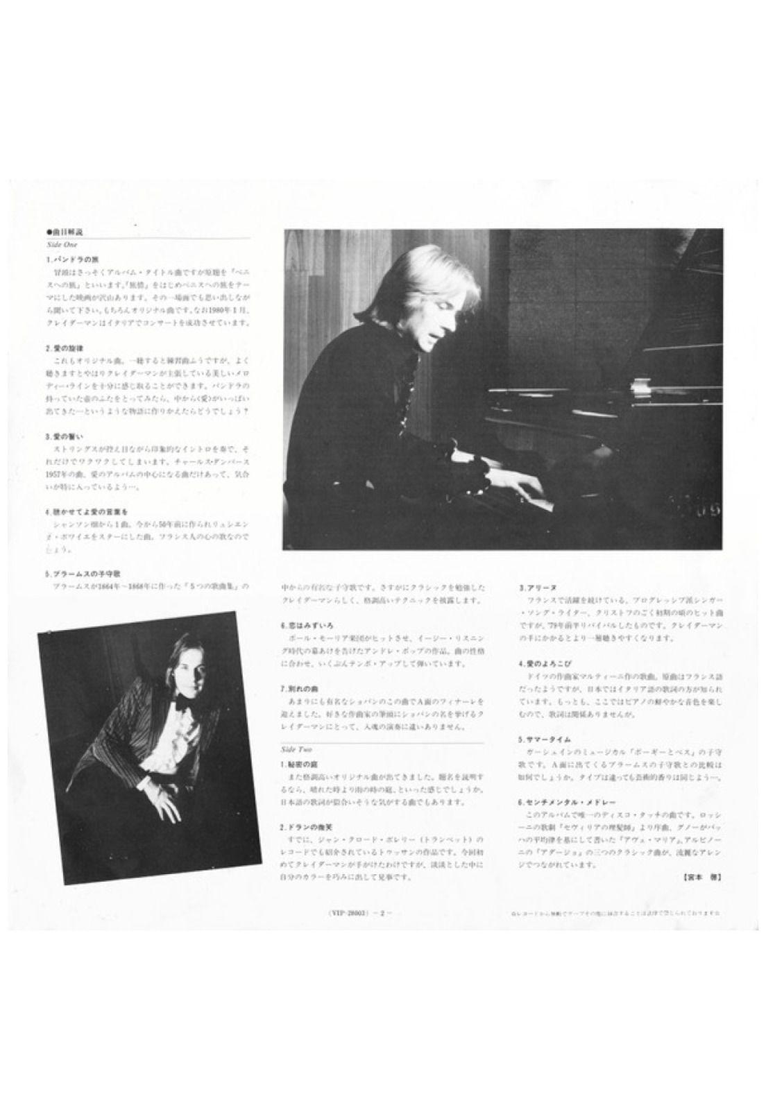 RICHARD CLAYDERMAN - LA MUSIQUE D'AMOUR (MADE IN JAPAN) | VINILO USADO-3