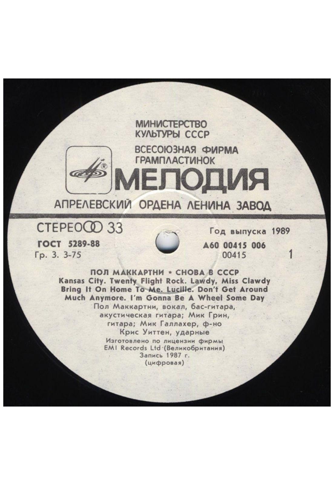 PAUL McCARTNEY - CHOBA B CCCP | VINILO USADO-2