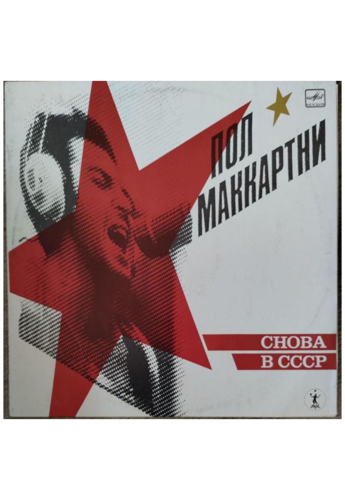 PAUL McCARTNEY - CHOBA B CCCP | VINILO USADO-4