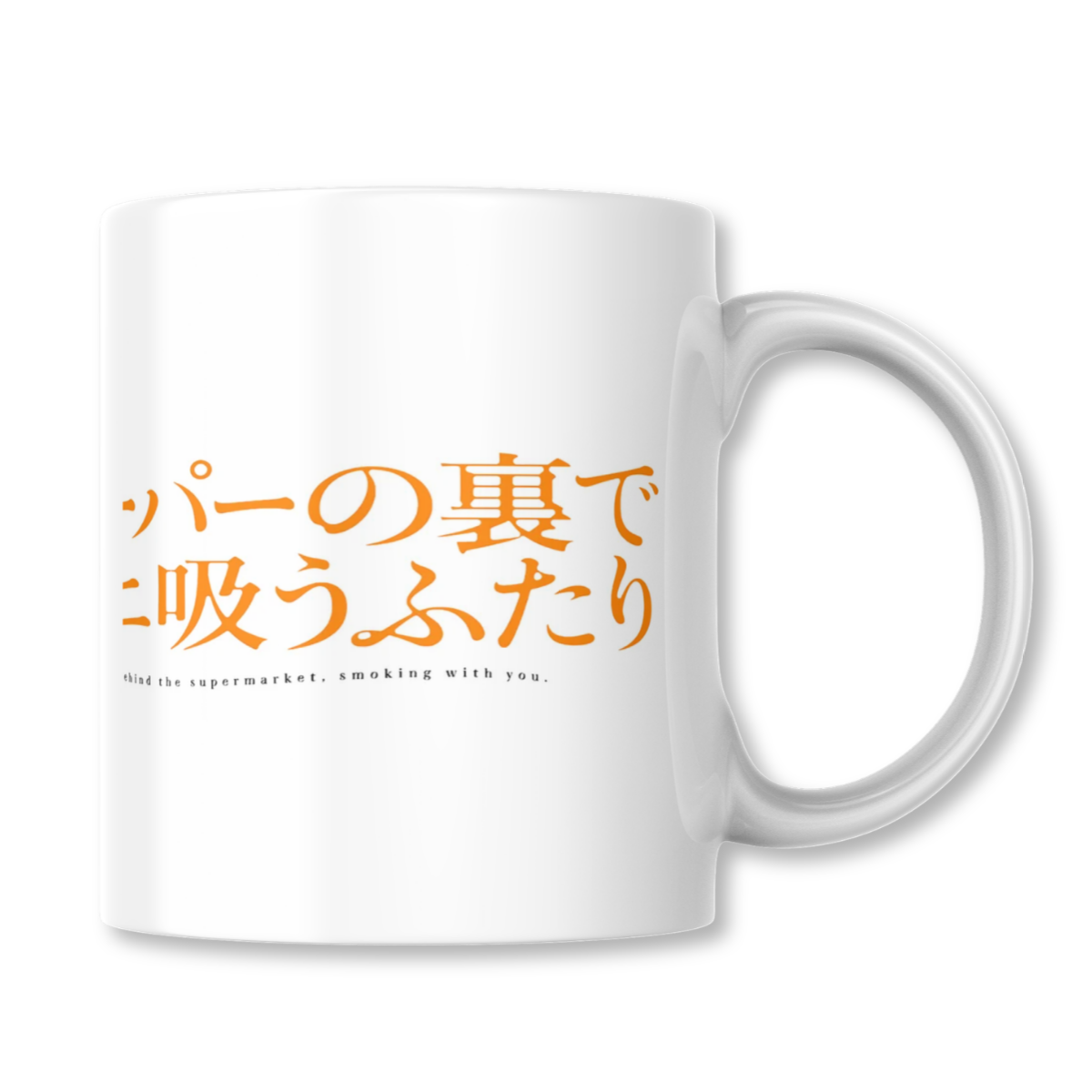 Taza Smoking Behind the Supermarket with You Tazon 325ml-1