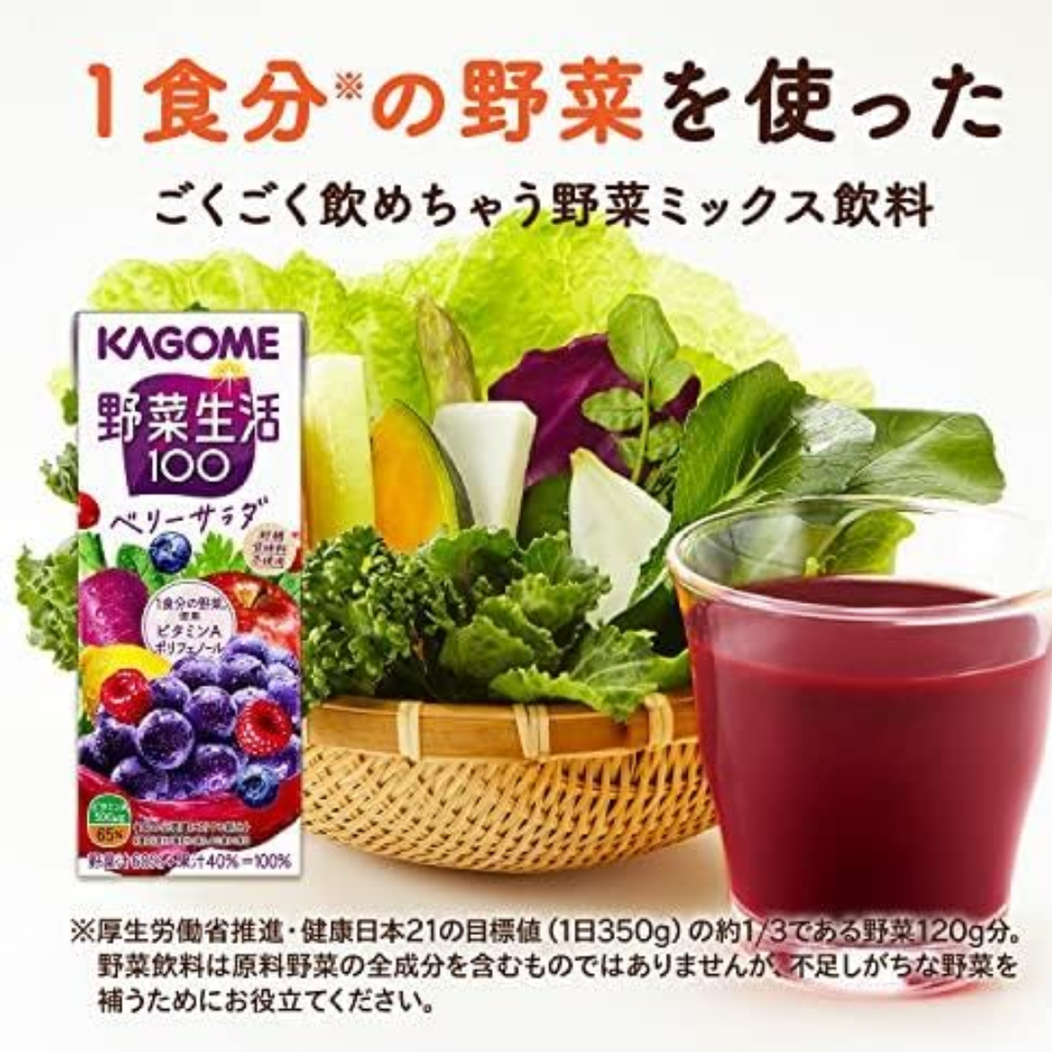 Jugo Ensalada Frutos Rojos Kagome 200 Ml-2