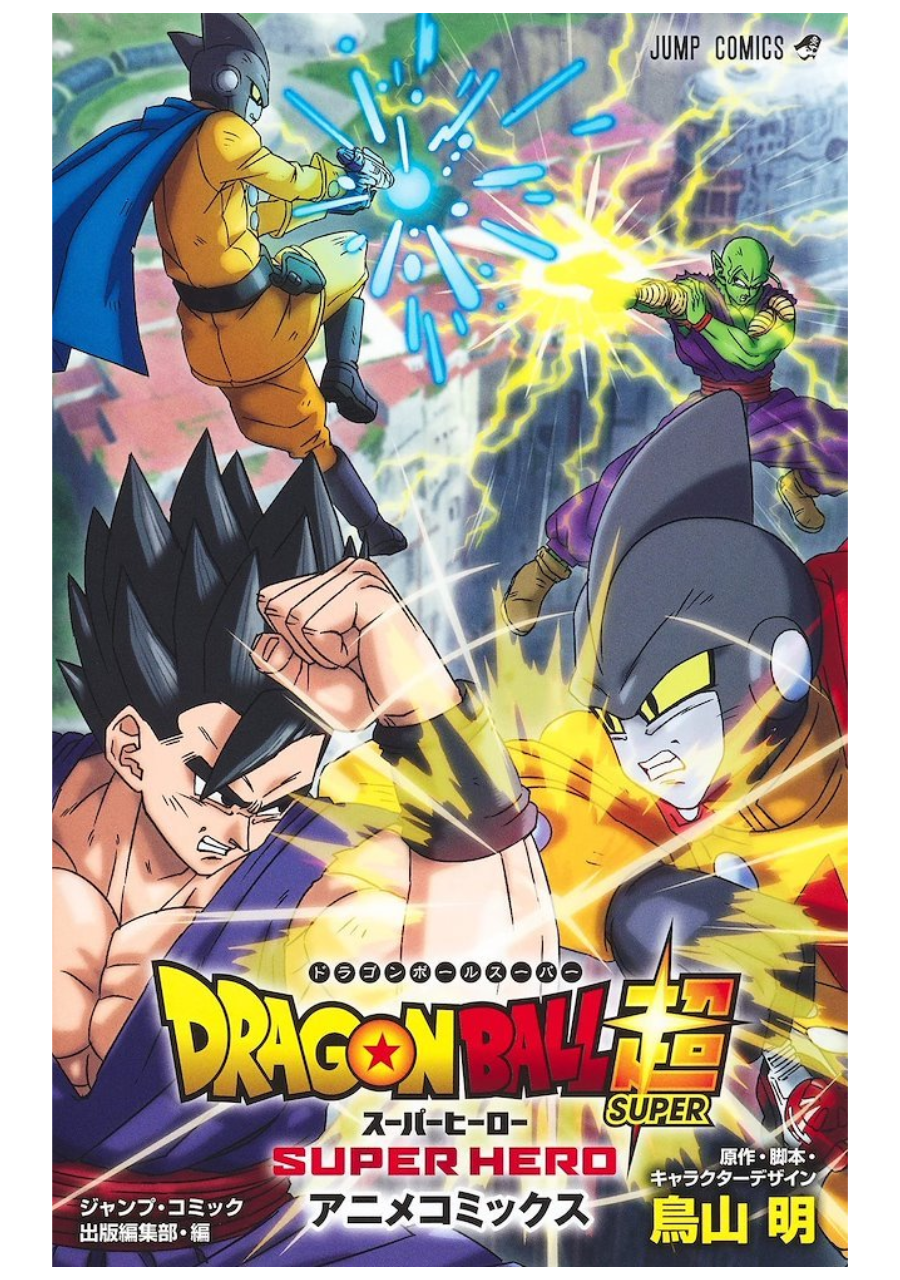 Dragon ball super: Super Hero - Planeta Comic-0