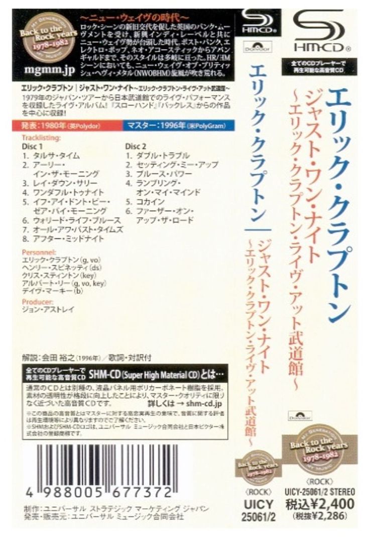 ERIC CLAPTON - JUST ONE NIGHT (2CD) | CD-6